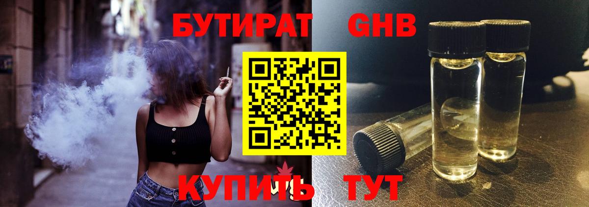 Бутират жидкий экстази Ярославль