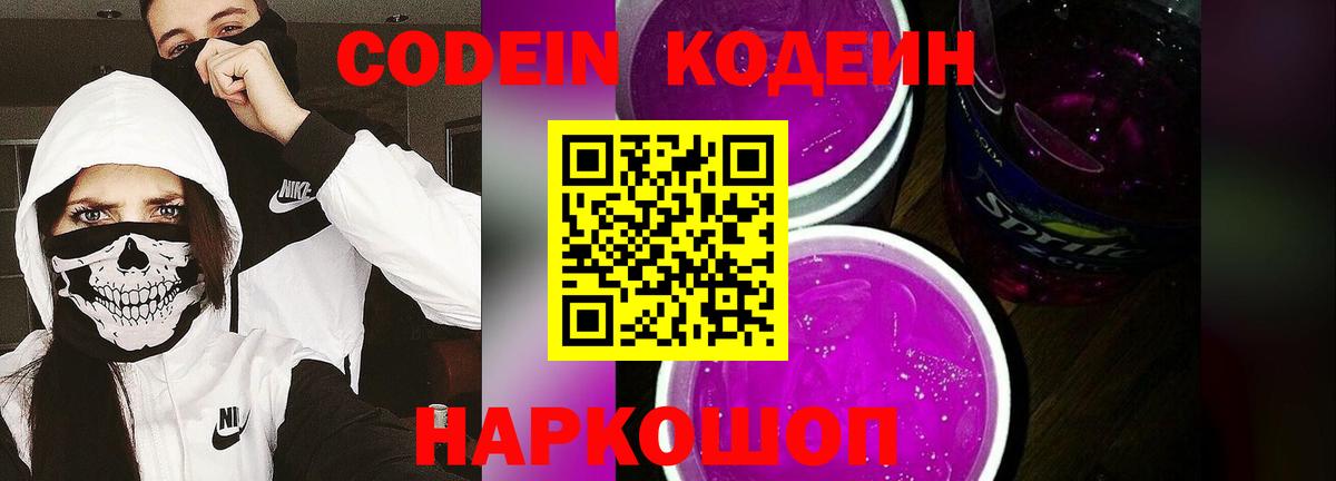 Codein напиток Lean (лин)  Вход с VPN  Ярославль  Кодеин напиток Lean (лин) 