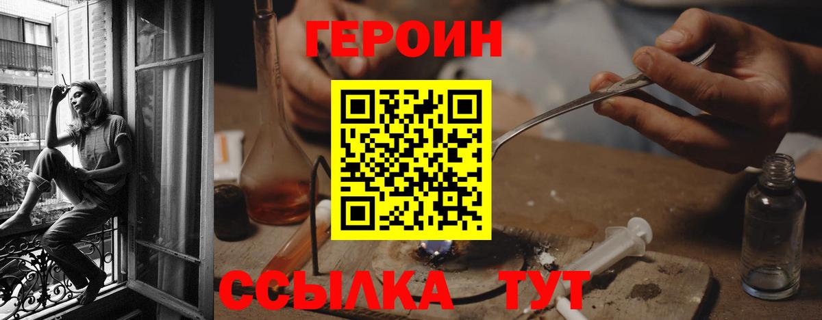 Героин хмурый  Вход с VPN  Ярославль 