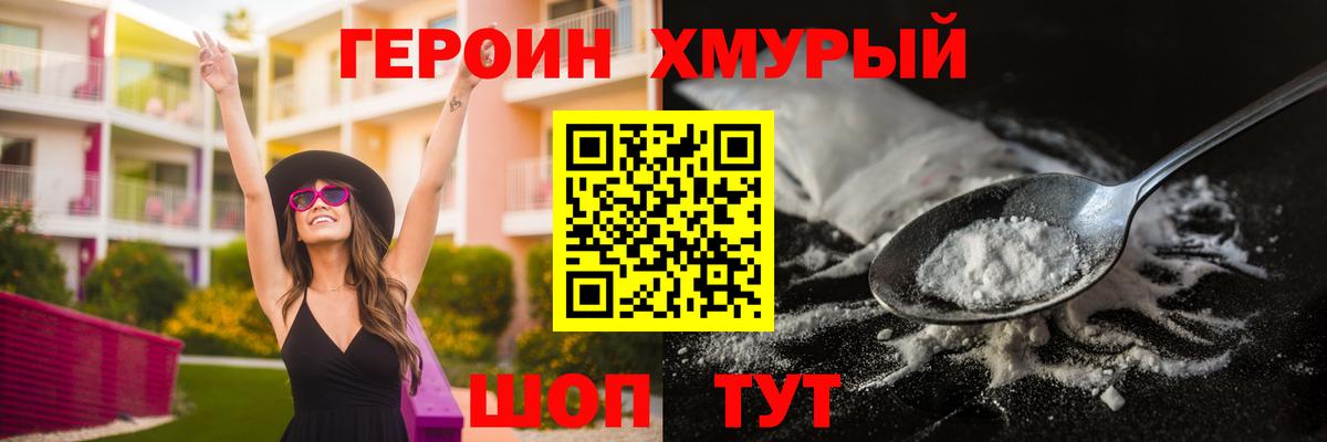 ГЕРОИН белый Ярославль
