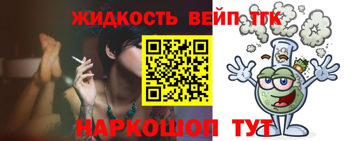 Ярославль  Дистиллят ТГК вейп  ТГК Wax  Вход с VPN 